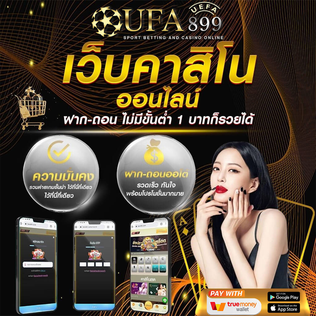 ทำความเข้าใจบาคาร่าออนไลน์ การพนันที่ได้เงินจริงหรือไม่