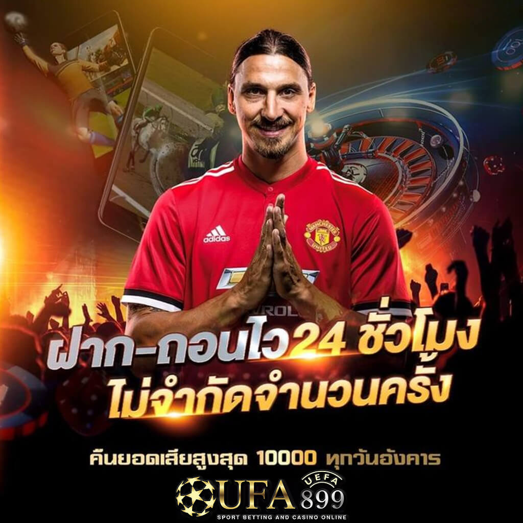 ทางเข้า Ufabet 7777 ลิ้งเข้าระบบ เริ่มเดิมพัน ฝาก ถอน สมัคร