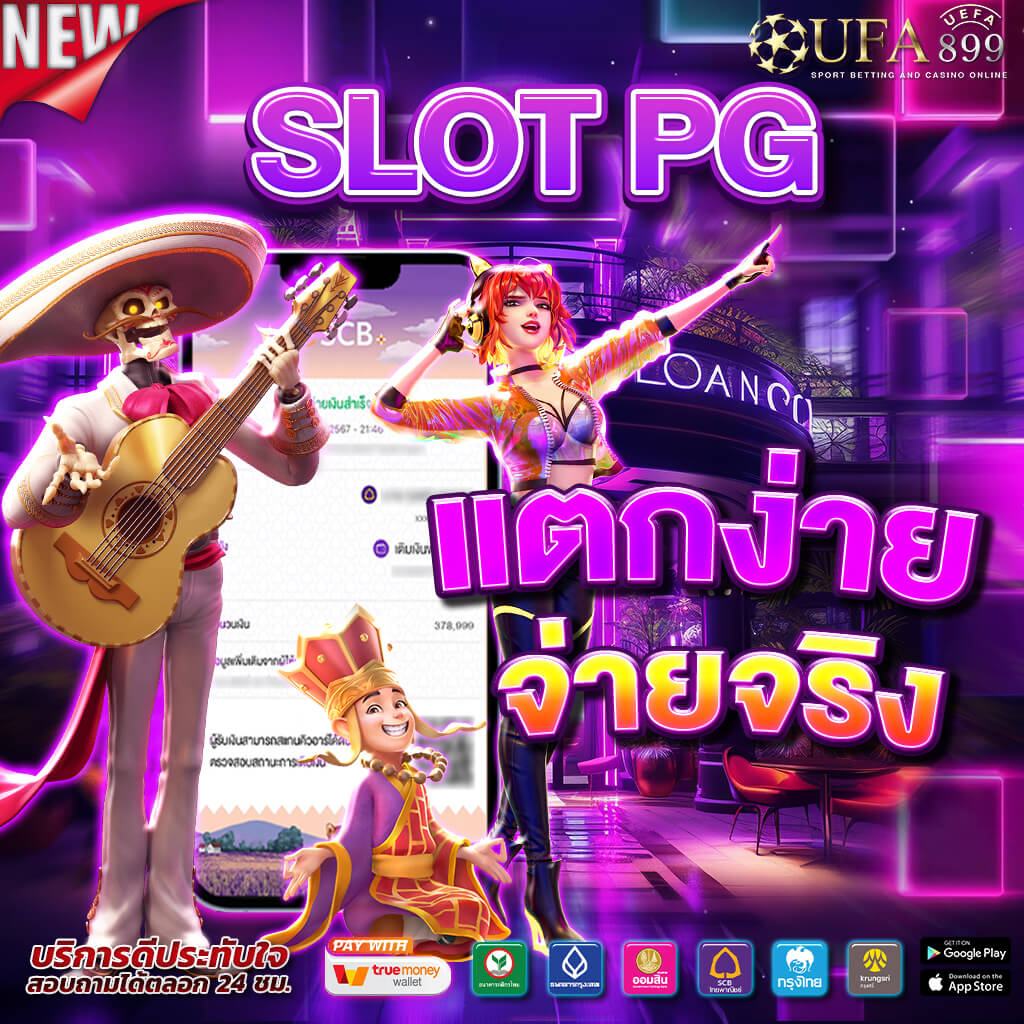 เว็บสล็อตยอดนิยม ทดลองเล่นฟรี ได้เงินจริง เล่นได้ไม่อั้น