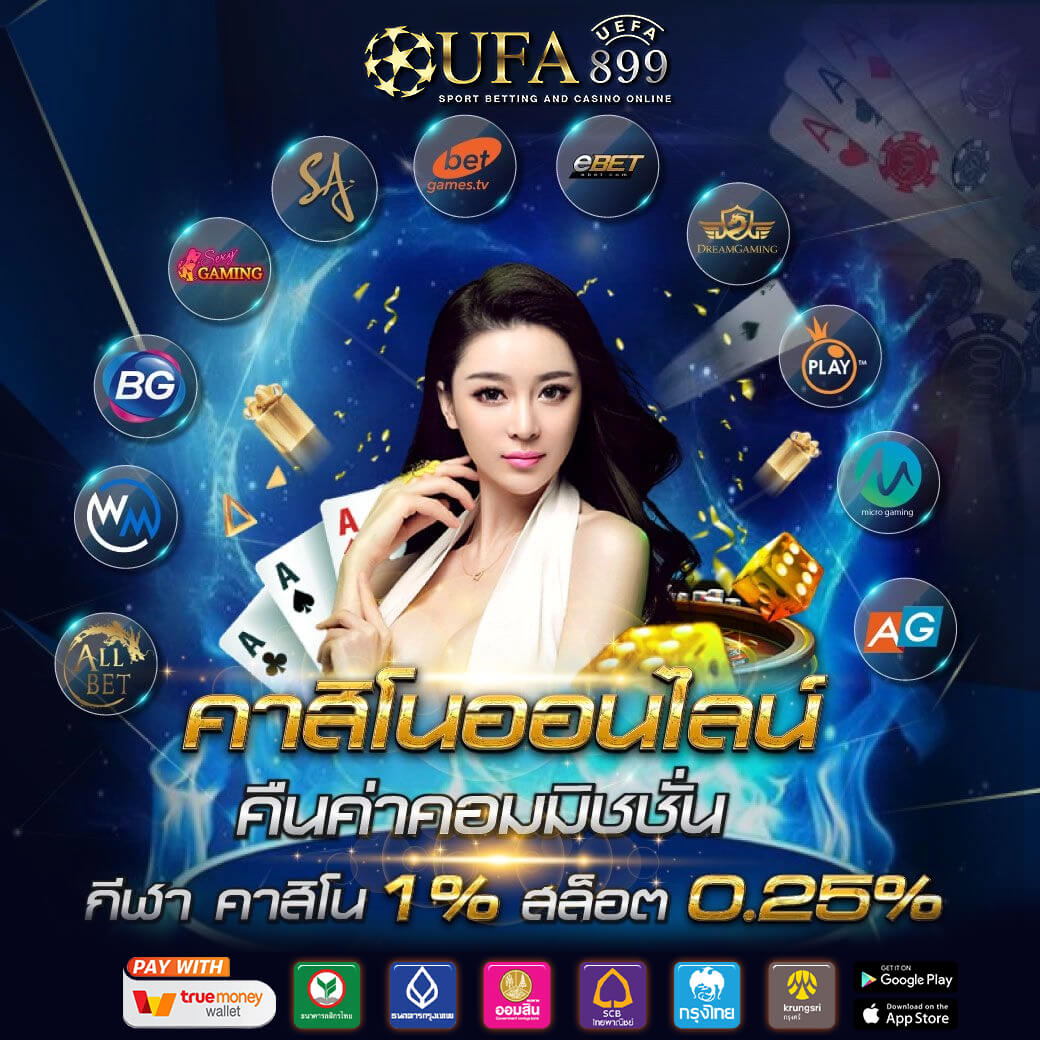 ยูฟ่าเบท เว็บตรง สล็อตยูฟ่า ฝากถอนออโต้ ไม่มีขั้นต่ำ ทรูวอลเล็ต