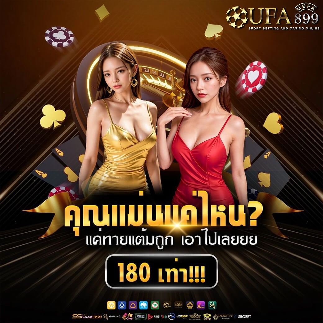 สมัครสมาชิก Ufa Wallet 789 กับเว็บพนัน UFABET Auto True Wallet สล็อต คาสิโน