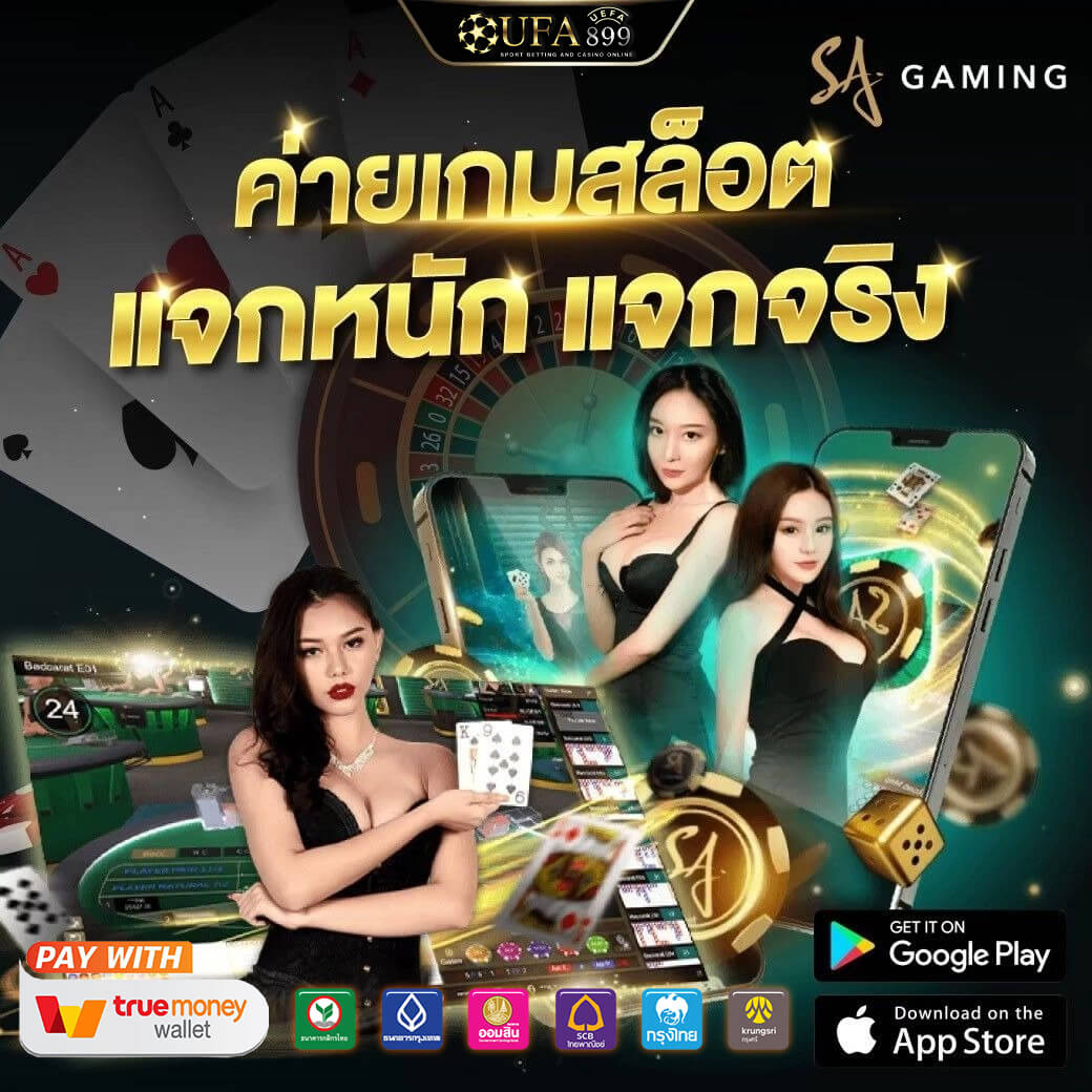 คาสิโนออนไลน์ ufa168 บริการครบวงจร เดิมพันง่าย ได้เงินจริงที่นี่