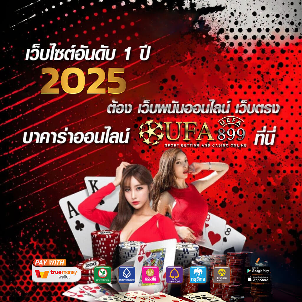 เล่นบาคาร่าออนไลน์ เว็บตรง จ่ายจริง เดิมพันง่าย ไม่มีขั้นต่ำ AUTO