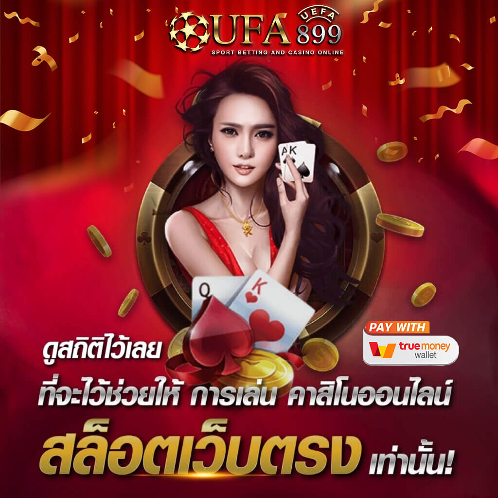 เล่นบาคาร่าออนไลน์ เว็บตรง บริการตลอด 24 ชั่วโมง ไม่ต้องทำเทิร์น